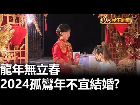 孤鸞年意思|孤鸞年、寡婦年年曆